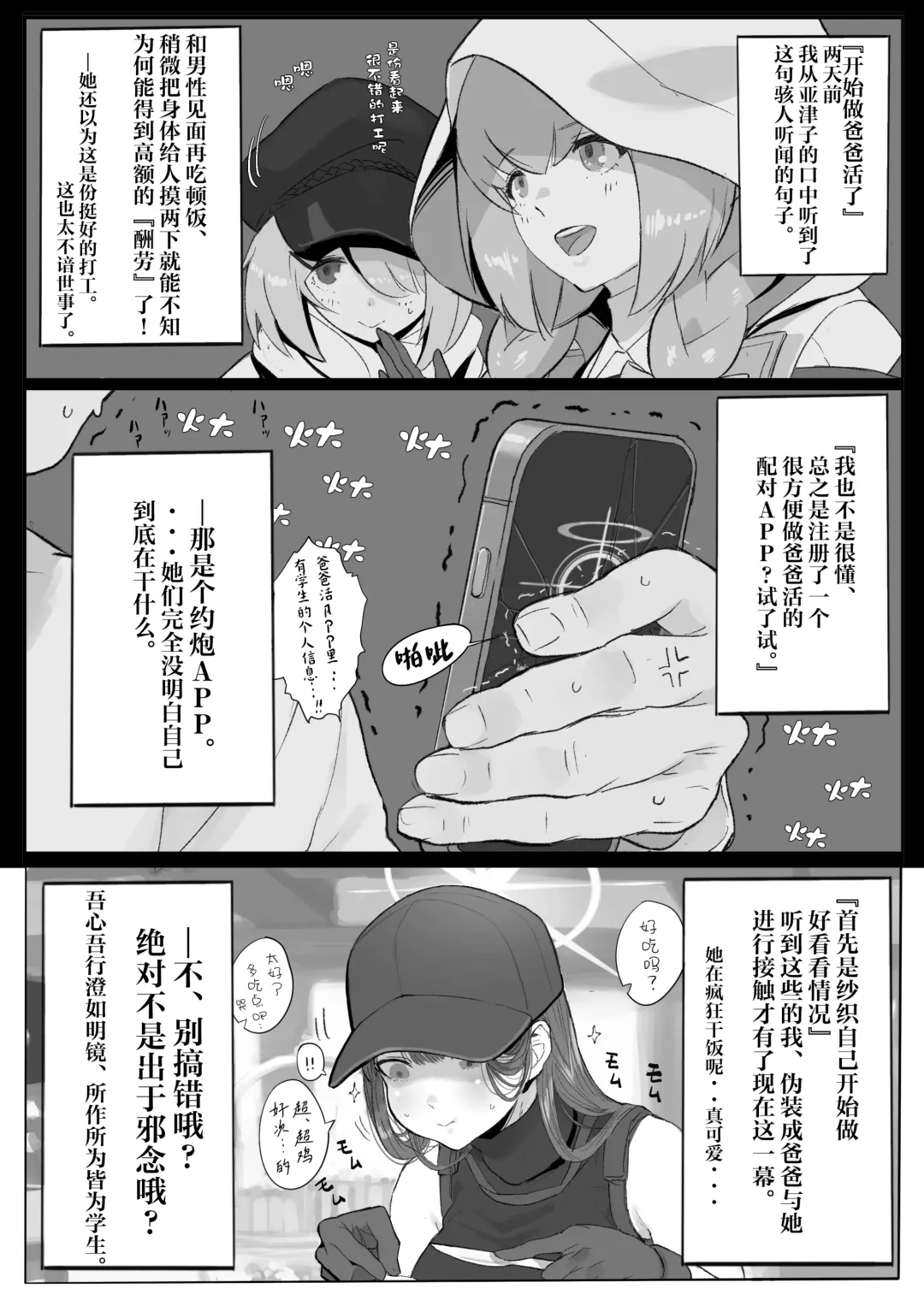 [Majiru] Kivotos Sexology I Fhentai - Page 3
