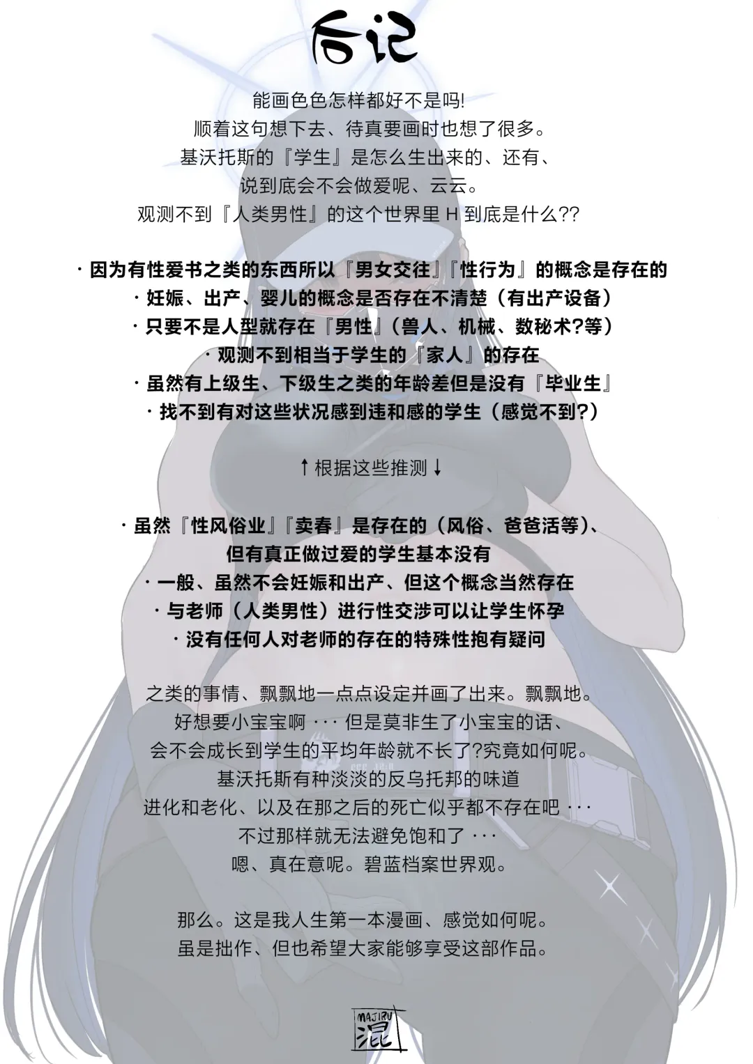 [Majiru] Kivotos Sexology I Fhentai - Page 36