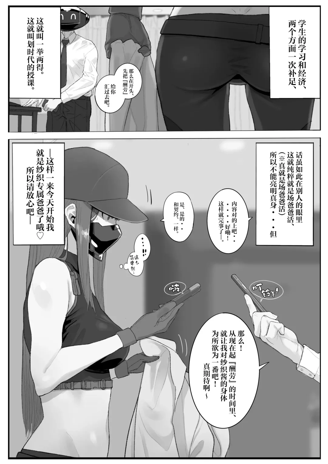 [Majiru] Kivotos Sexology I Fhentai - Page 5