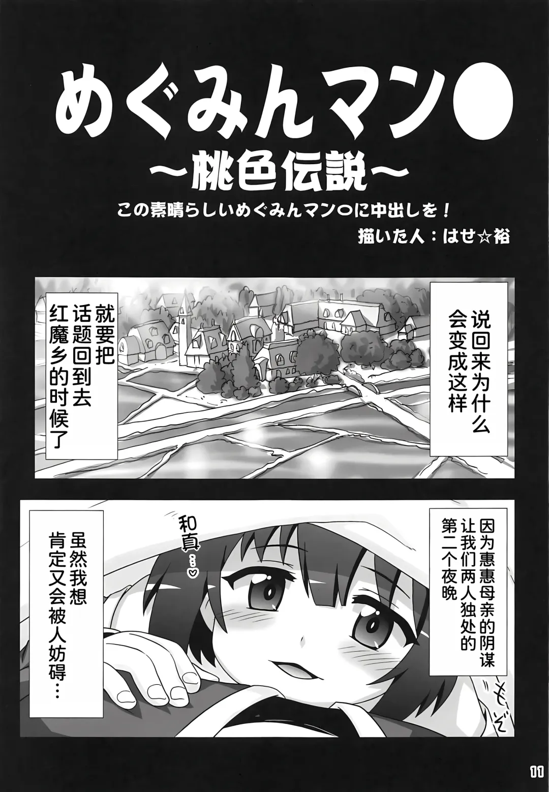 [Hase Yuu] Megumin Manko ~Momoiro Densetsu~ Fhentai - Page 11
