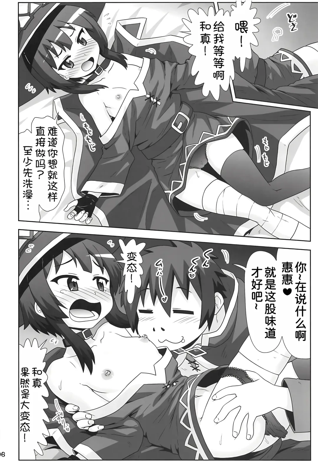 [Hase Yuu] Megumin Manko ~Momoiro Densetsu~ Fhentai - Page 6