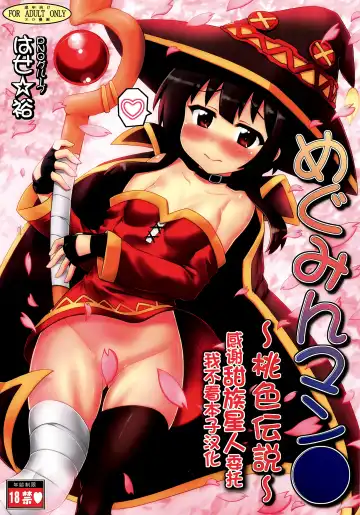 Read [Hase Yuu] Megumin Manko ~Momoiro Densetsu~ - Fhentai