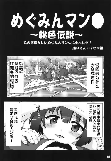 [Hase Yuu] Megumin Manko ~Momoiro Densetsu~ Fhentai - Page 11