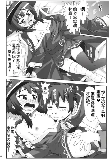 [Hase Yuu] Megumin Manko ~Momoiro Densetsu~ Fhentai - Page 6