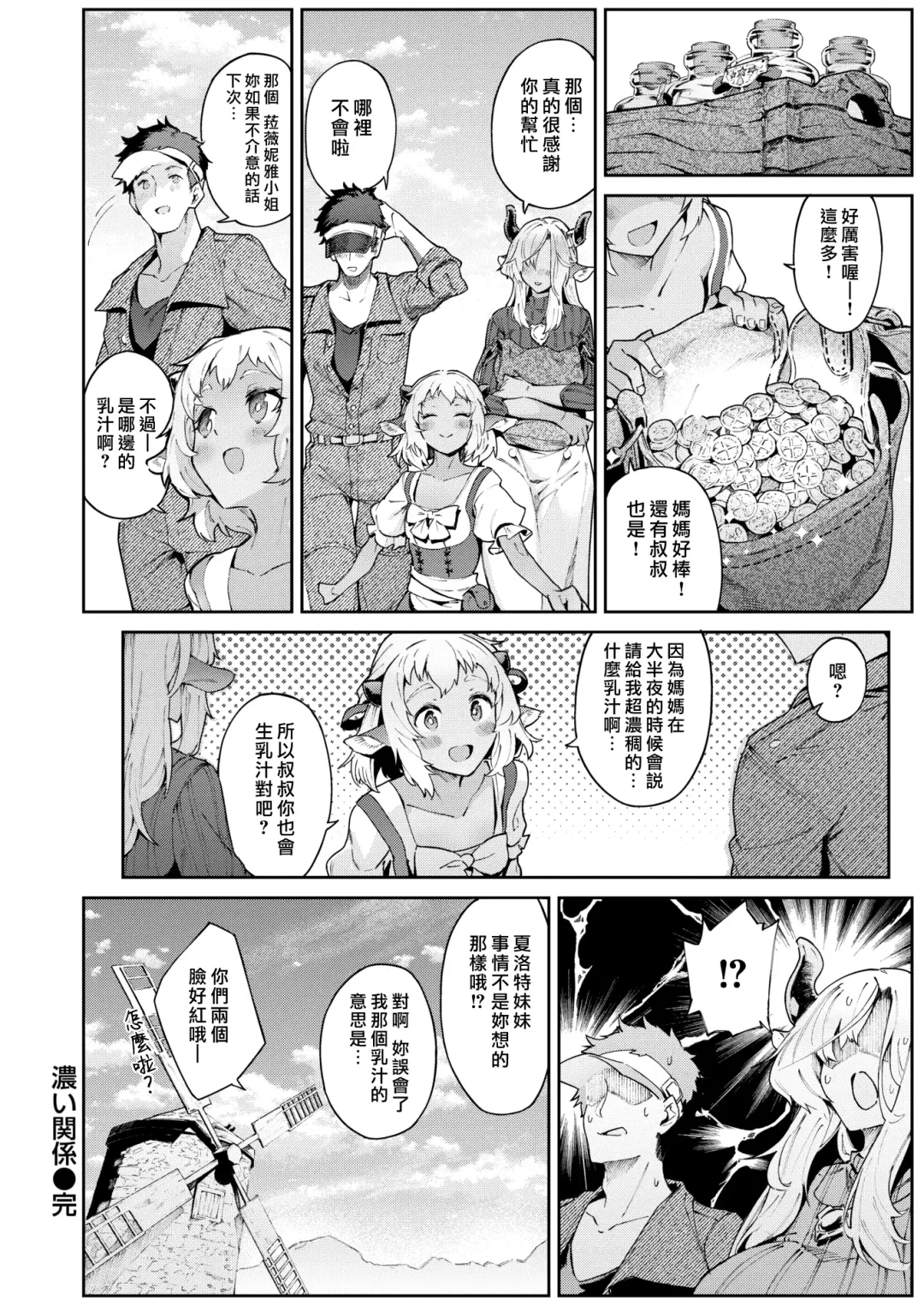 [Croriin] Koi Kankei | 濃蜜關係 Fhentai - Page 25