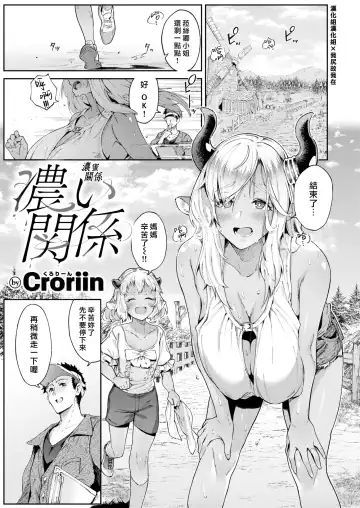 [Croriin] Koi Kankei | 濃蜜關係 Fhentai - Page 2