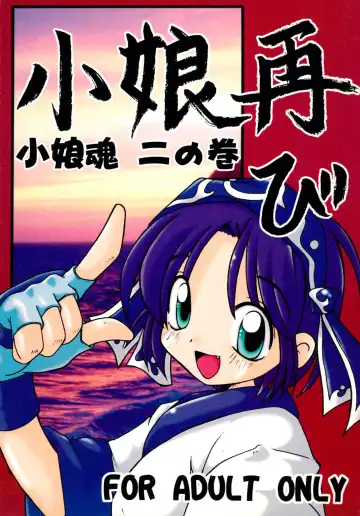 Read [Marunosuke] Komusume Futatabi Komusume Tamashii Ni no Maki - Fhentai