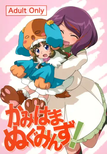 Read [Kusakabe Tsukasa] Kamihama Nugumins! - Fhentai