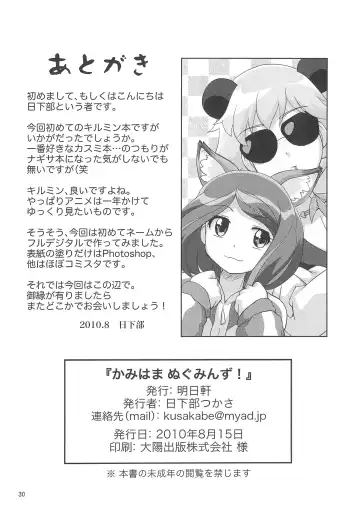 [Kusakabe Tsukasa] Kamihama Nugumins! Fhentai - Page 32