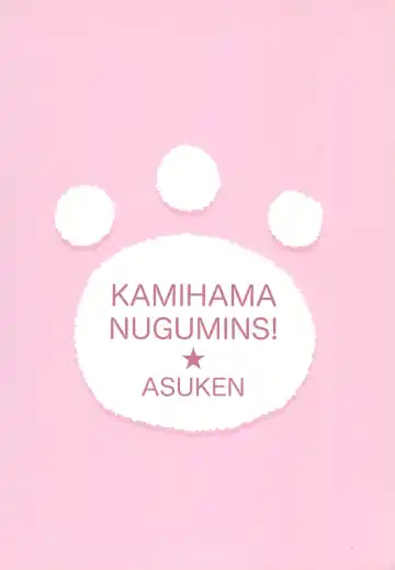 [Kusakabe Tsukasa] Kamihama Nugumins! Fhentai - Page 36