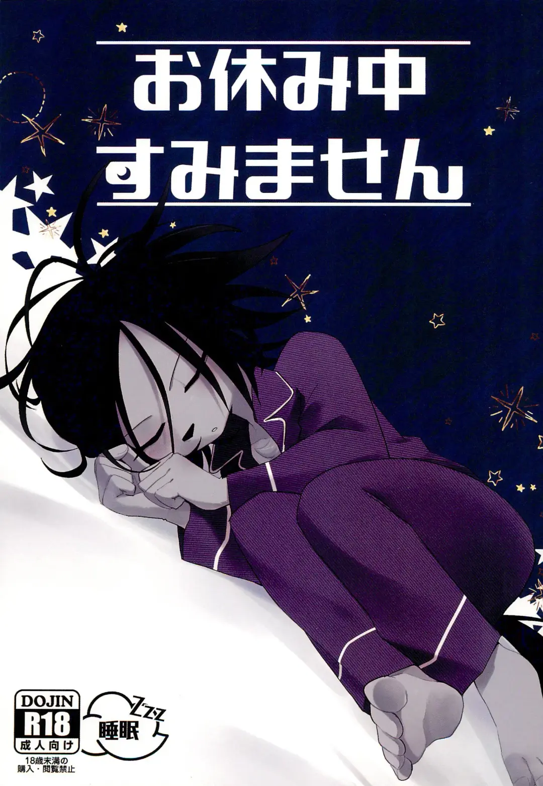 [Fujisaki] Oyasumi-chuu Sumimasen Fhentai - Page 1