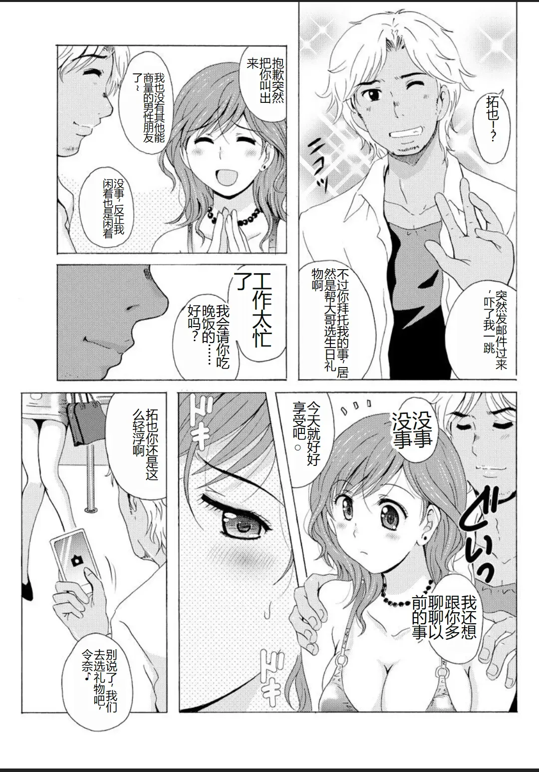 [Bells] Seifuku Bikyaku ~Midara na Watashi no Adeashi ga Otoko no Hito o Yokujou Sasete Shimaun desu~ Fhentai - Page 117