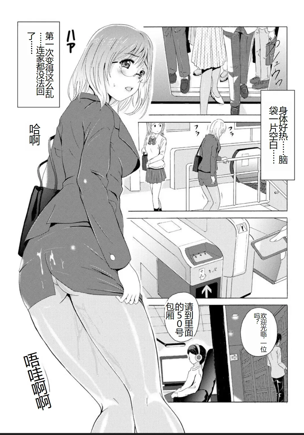 [Bells] Seifuku Bikyaku ~Midara na Watashi no Adeashi ga Otoko no Hito o Yokujou Sasete Shimaun desu~ Fhentai - Page 172