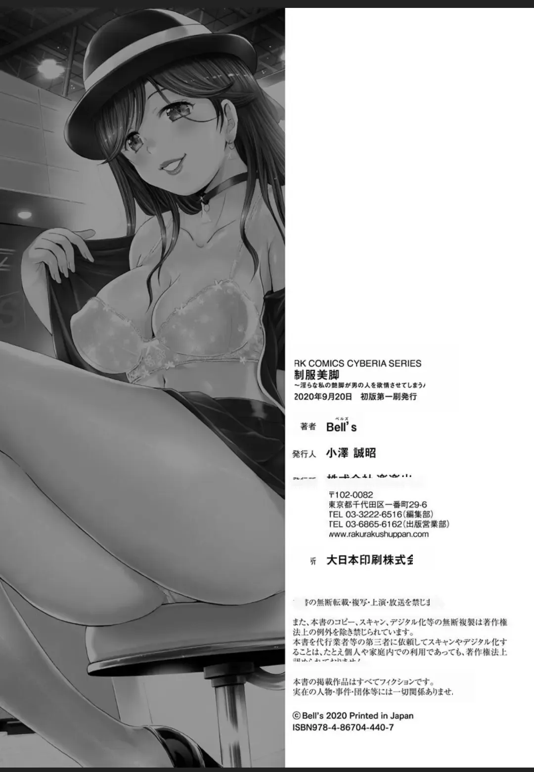 [Bells] Seifuku Bikyaku ~Midara na Watashi no Adeashi ga Otoko no Hito o Yokujou Sasete Shimaun desu~ Fhentai - Page 196