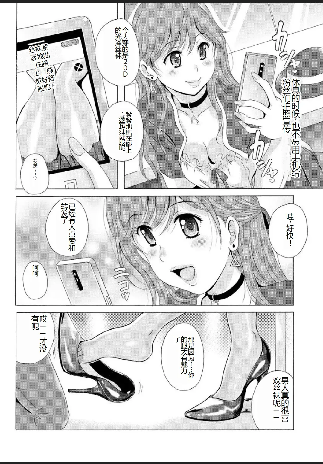 [Bells] Seifuku Bikyaku ~Midara na Watashi no Adeashi ga Otoko no Hito o Yokujou Sasete Shimaun desu~ Fhentai - Page 30