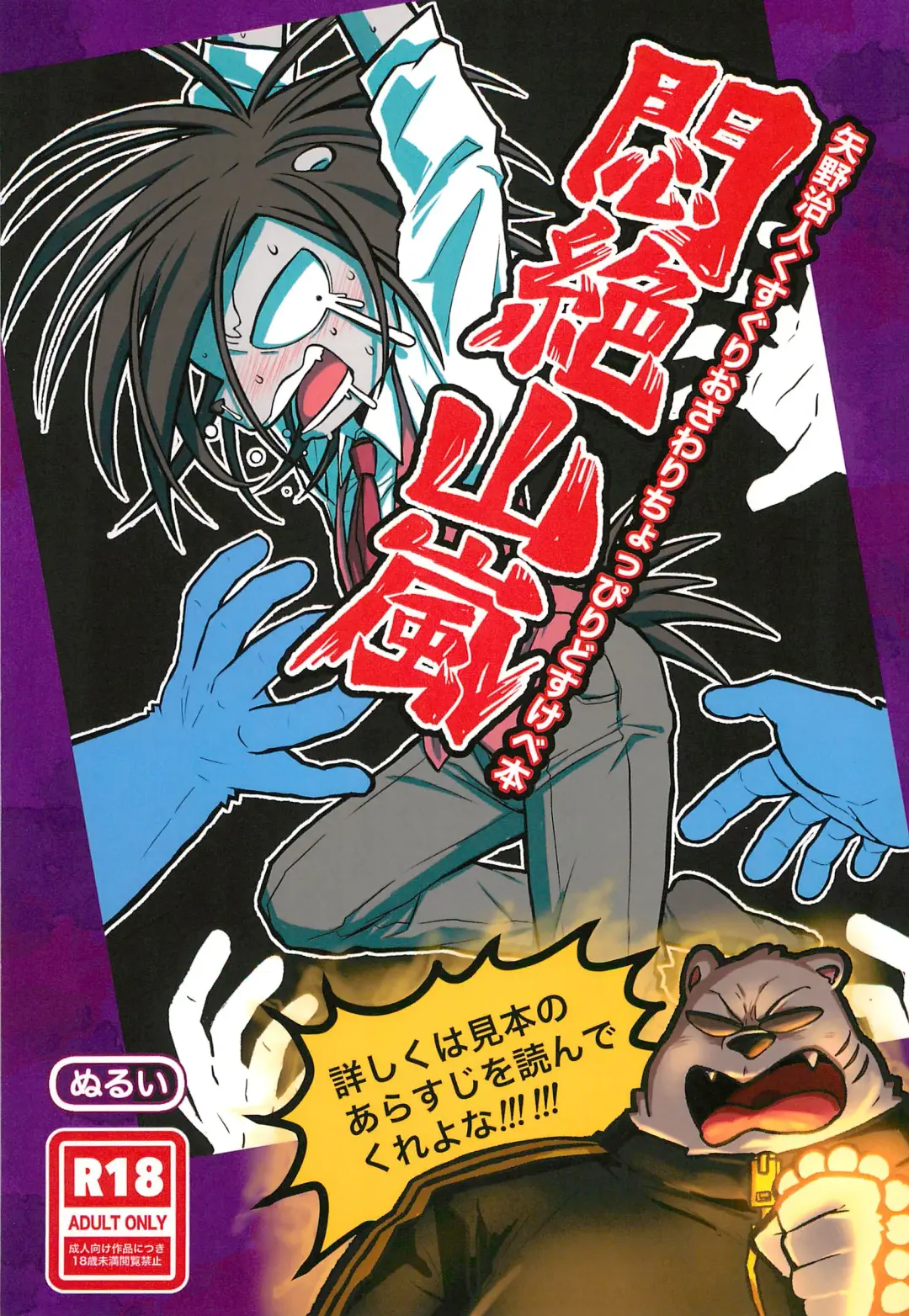 Monzetsu Yamaarashi Fhentai - Page 1