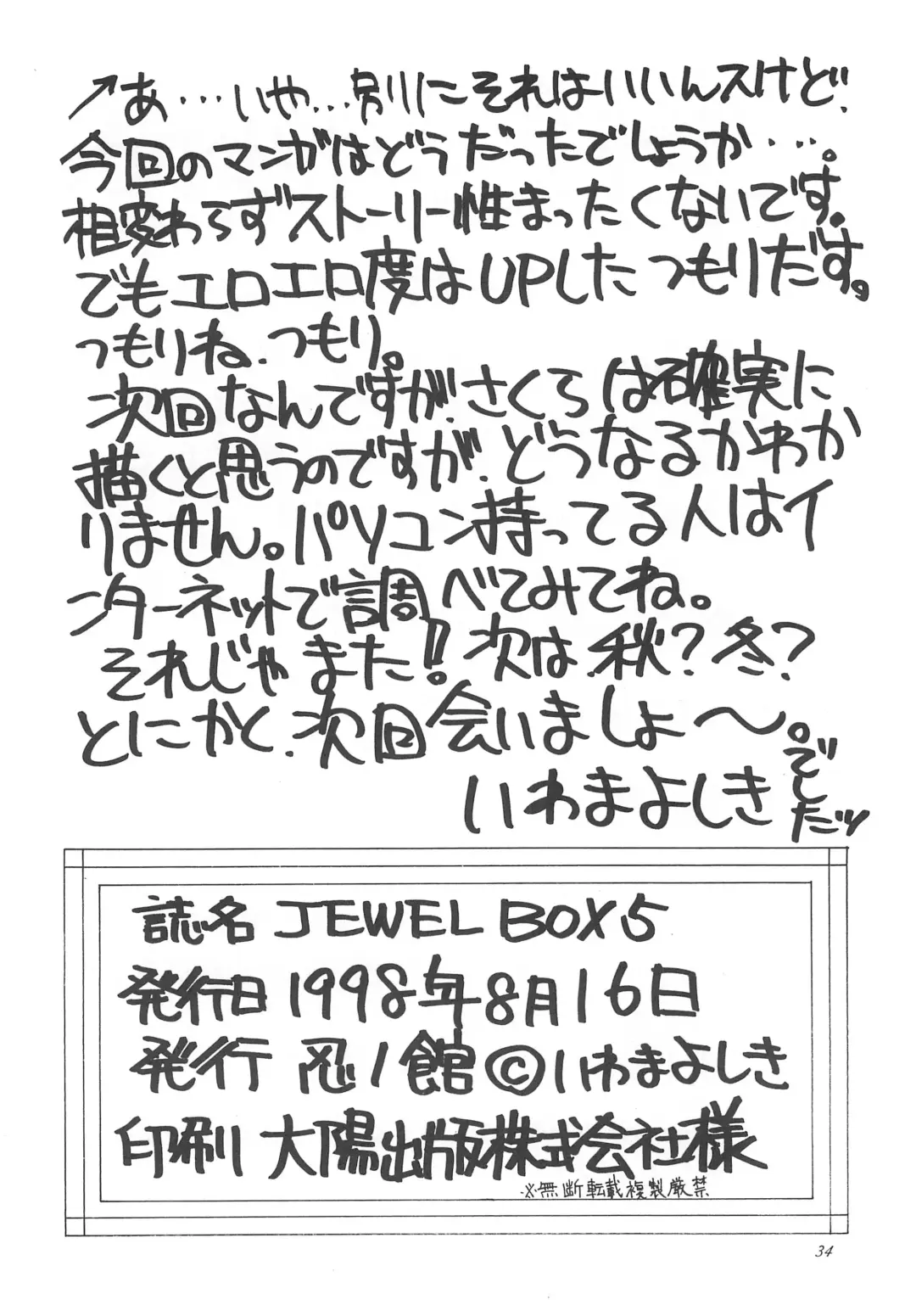 [Iwama Yoshiki] JEWEL BOX 5 Fhentai - Page 36