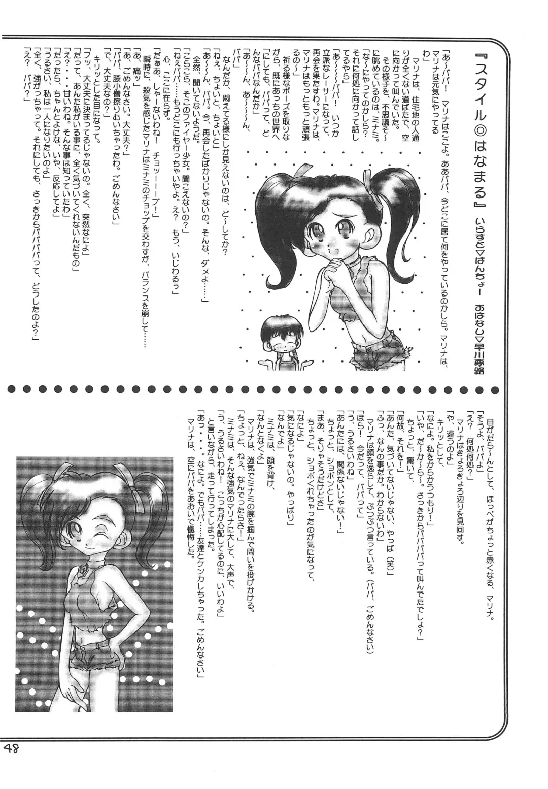 [Araki Akira - Bloomer Hogero - Samemaro] SILK ROAD Fhentai - Page 48