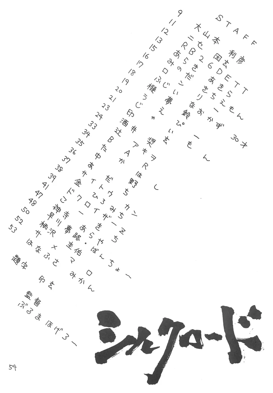 [Araki Akira - Bloomer Hogero - Samemaro] SILK ROAD Fhentai - Page 54