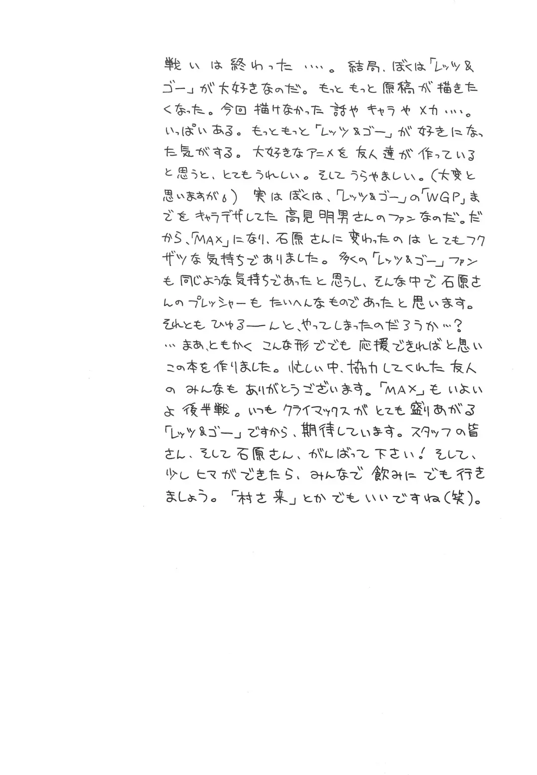 [Araki Akira - Bloomer Hogero - Samemaro] SILK ROAD Fhentai - Page 56