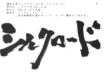 [Araki Akira - Bloomer Hogero - Samemaro] SILK ROAD Fhentai - Page 57