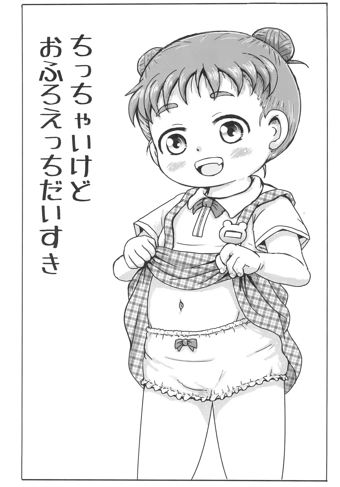 [Yoshi-puu] Chicchai kedo Ofuro Ecchi Daisuki Fhentai - Page 3