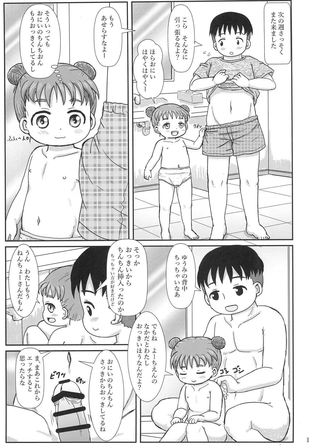 [Yoshi-puu] Chicchai kedo Ofuro Ecchi Daisuki Fhentai - Page 15