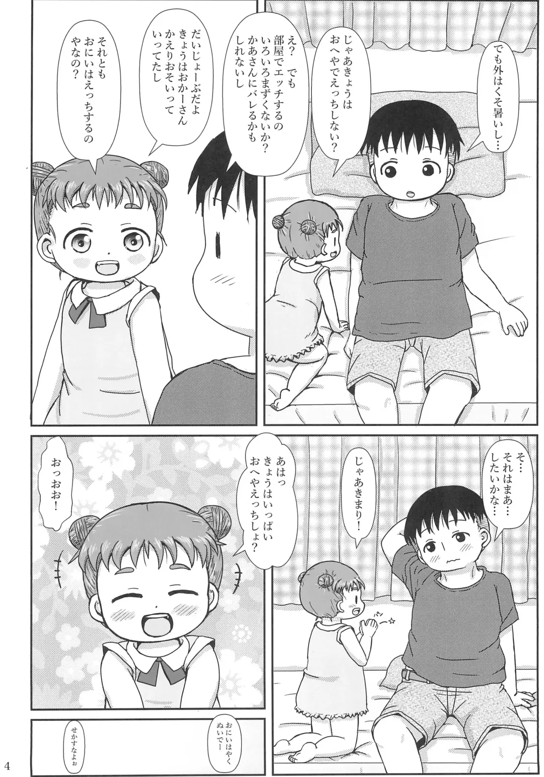 [Yoshi-puu] Chicchai kedo Ofuro Ecchi Daisuki Fhentai - Page 24