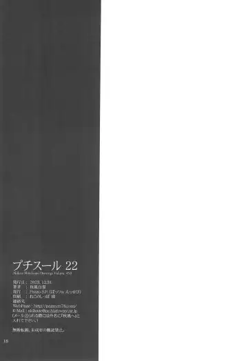 [Akikaze Shirakumo] Petite Soeur 22 Fhentai - Page 18