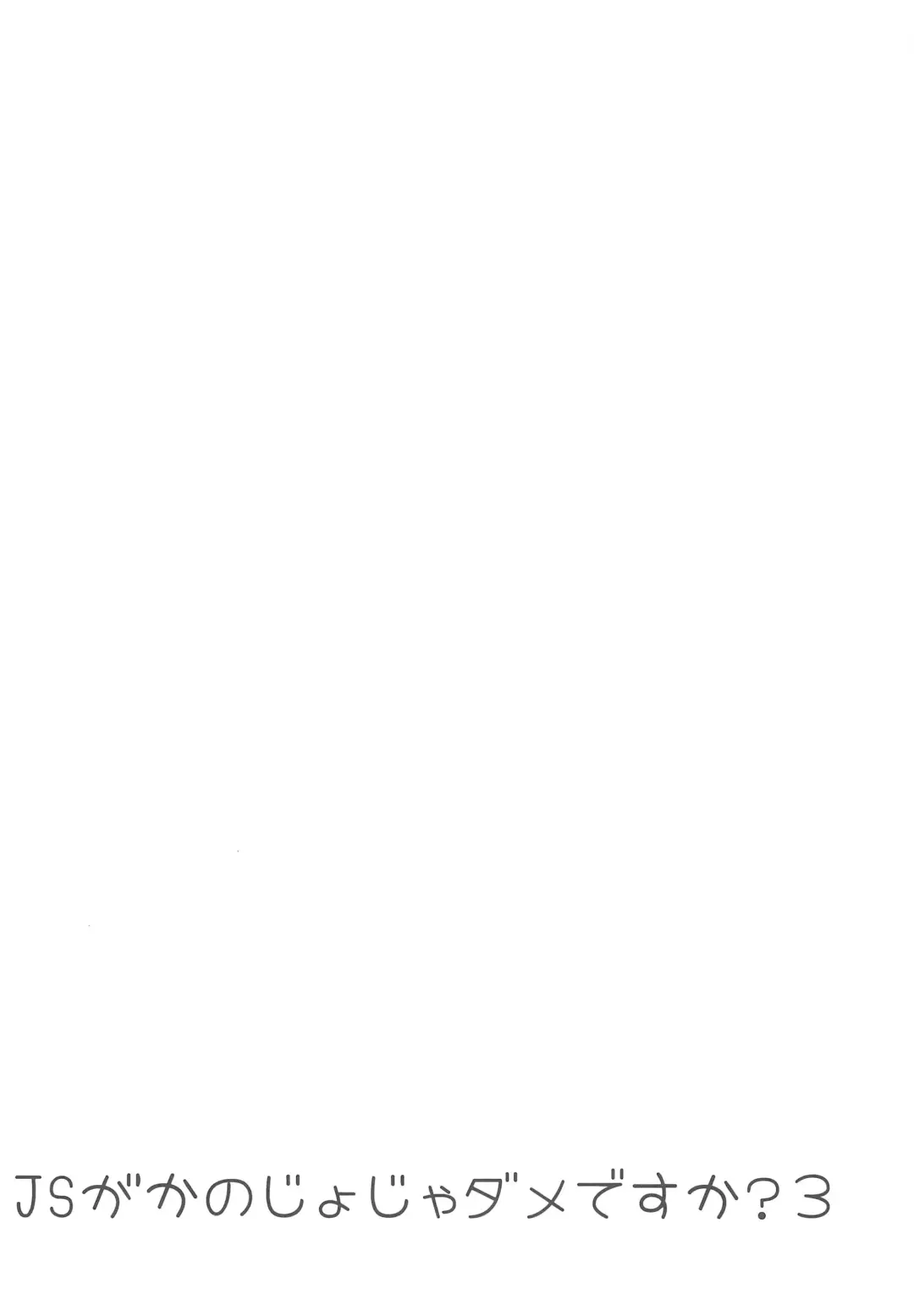 [Neustez - Zetsuen] Watashi ga Kanojo ja Dame desu ka? 3 Fhentai - Page 23