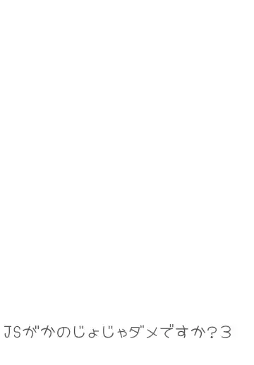 [Neustez - Zetsuen] Watashi ga Kanojo ja Dame desu ka? 3 Fhentai - Page 23