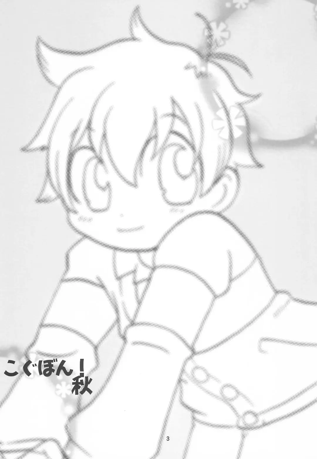 [Minagata] Kogu-bon! 4 Aki Fhentai - Page 5