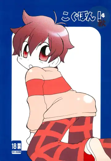 Read [Minagata] Kogu-bon! 4 Aki - Fhentai