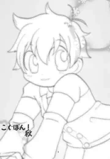 [Minagata] Kogu-bon! 4 Aki Fhentai - Page 5