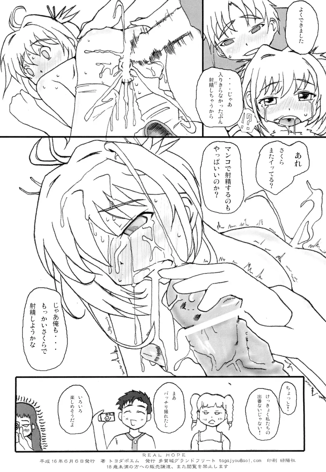 [Toyoda Poem] Real Hope Fhentai - Page 14