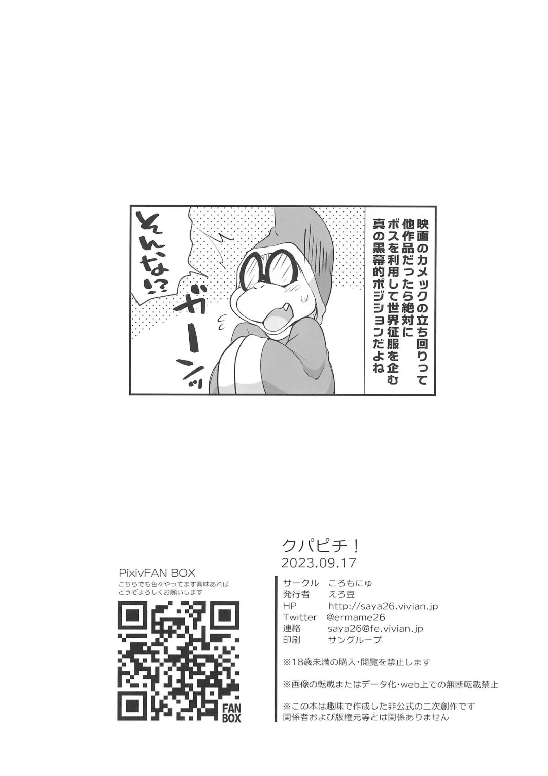 [Eromame] KoopaPeach! - Bowser Princess Peach Fhentai - Page 20