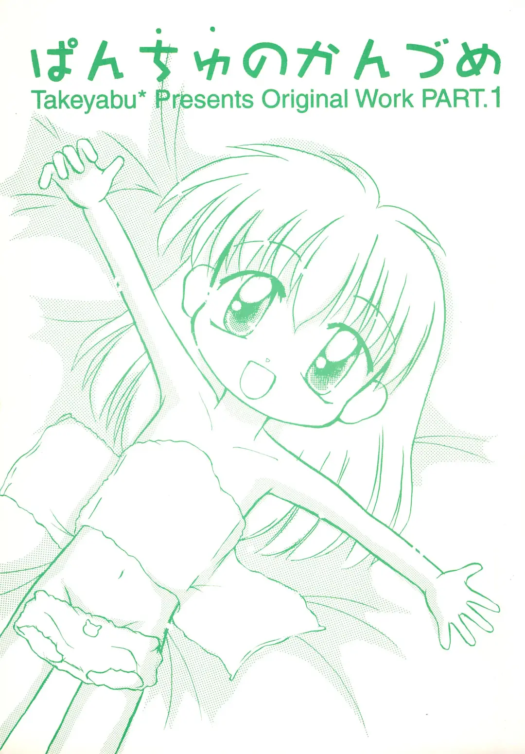 [Takeyabu] Panchu no Kanzume Fhentai - Page 1