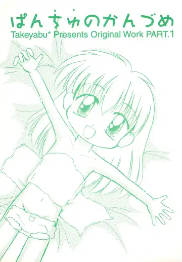 Read [Takeyabu] Panchu no Kanzume - Fhentai