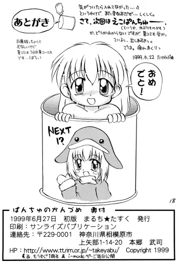 [Takeyabu] Panchu no Kanzume Fhentai - Page 20