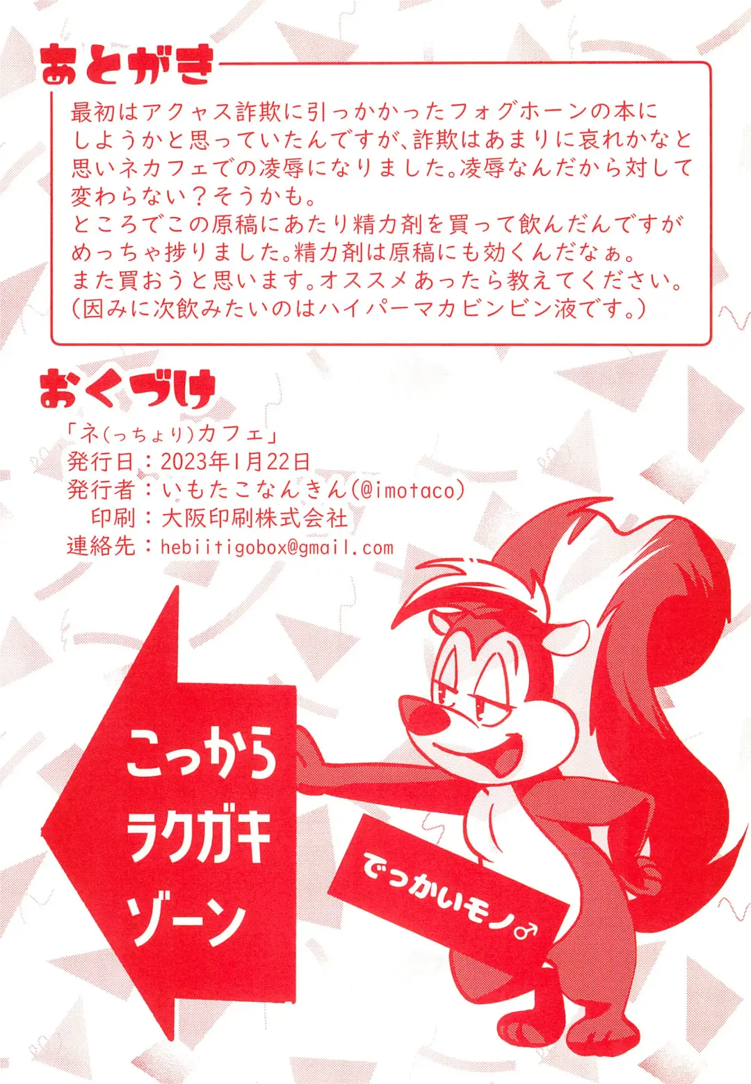 [Imotaco Nankin] Ne(cchori) Cafe Fhentai - Page 21