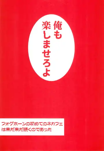 [Imotaco Nankin] Ne(cchori) Cafe Fhentai - Page 19