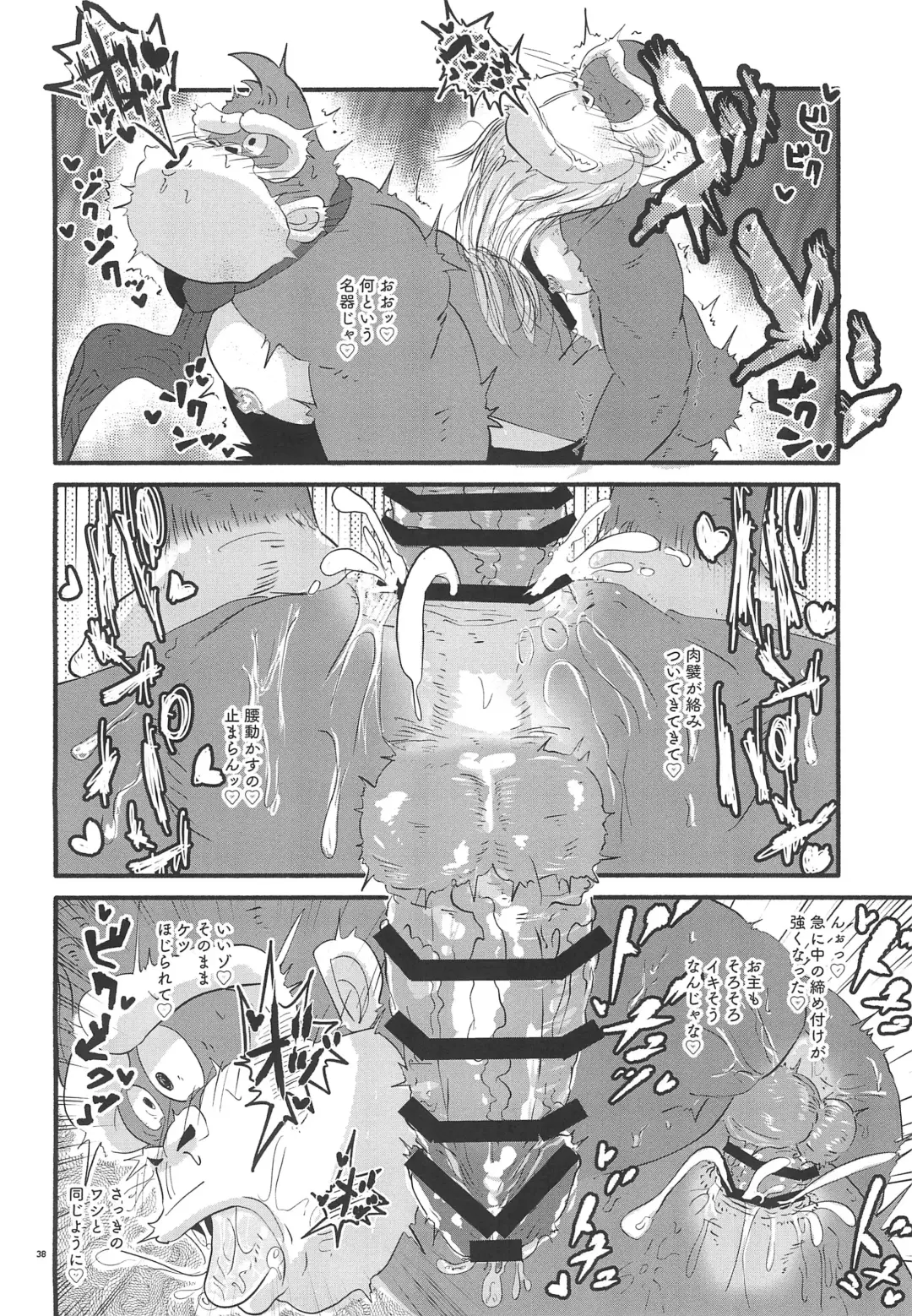 Pop the Cherry Fhentai - Page 38