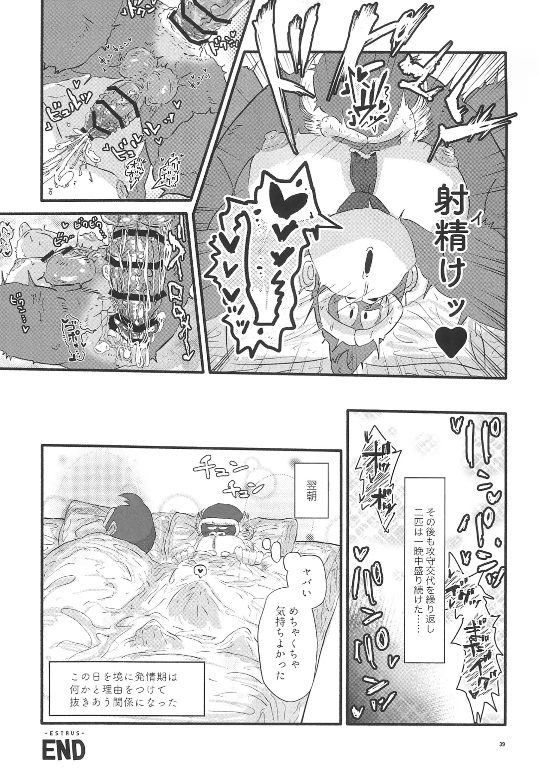 Pop the Cherry Fhentai - Page 39