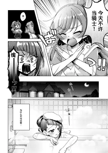 [Miyanoyuki] Kyou wa Knight Kinshi!! | 今天不准骑士！ Fhentai - Page 7