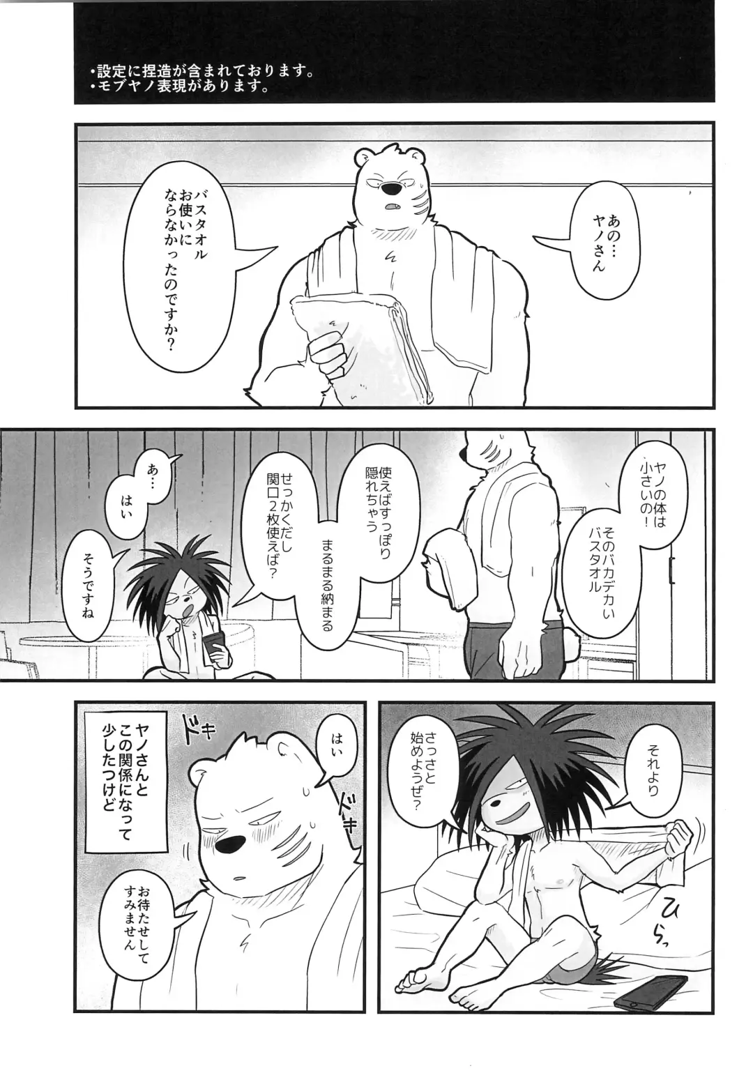 [Momosamu] Ice Break 2 Fhentai - Page 5