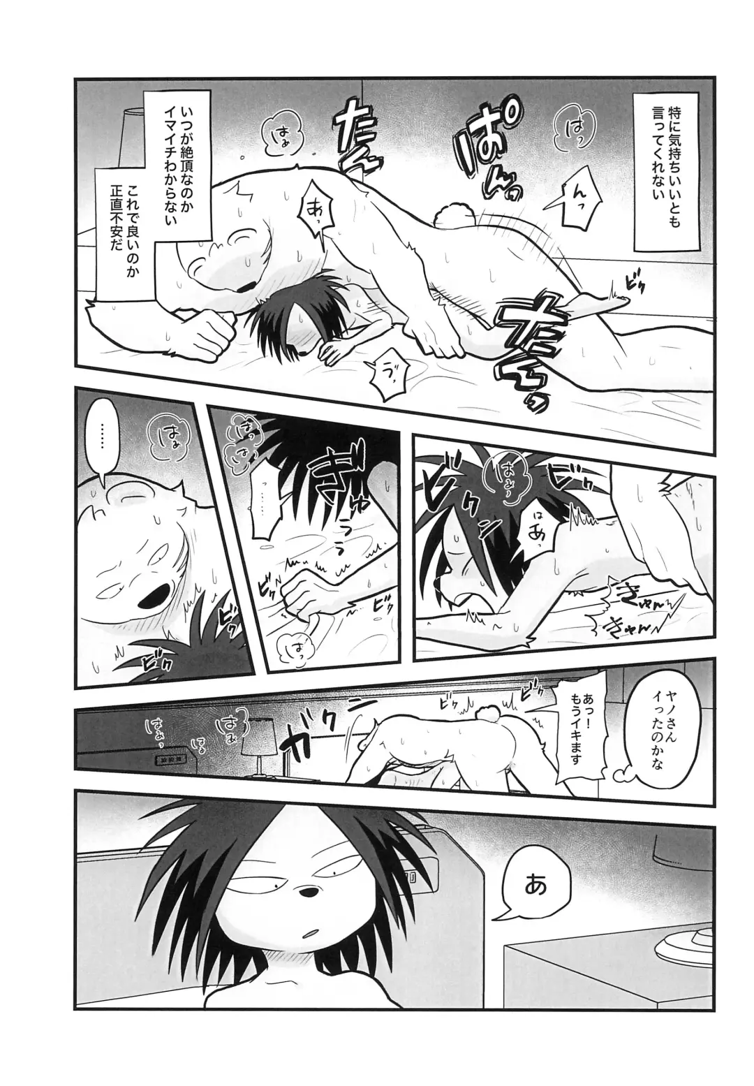 [Momosamu] Ice Break 2 Fhentai - Page 7