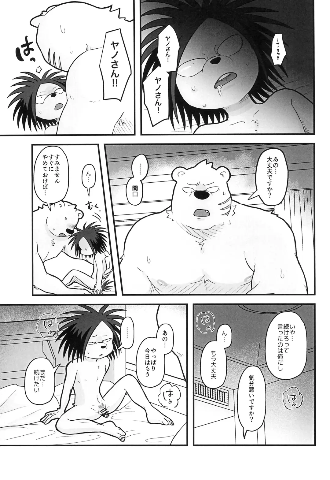 [Momosamu] Ice Break 2 Fhentai - Page 17