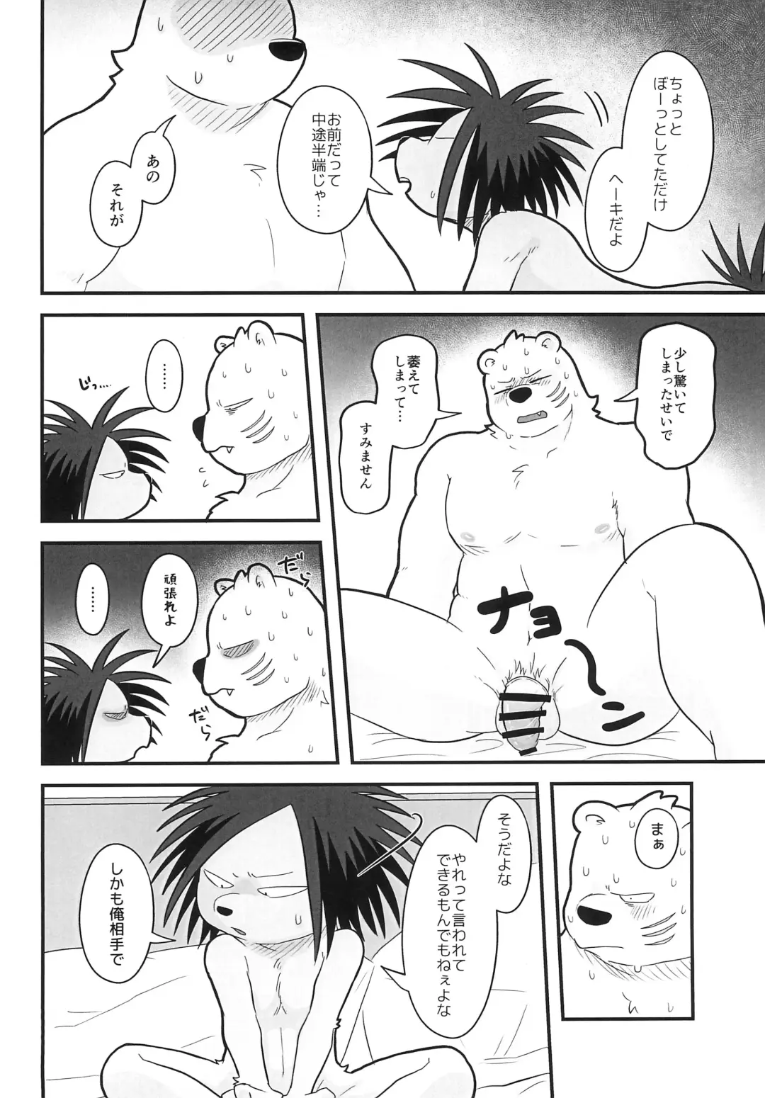 [Momosamu] Ice Break 2 Fhentai - Page 18