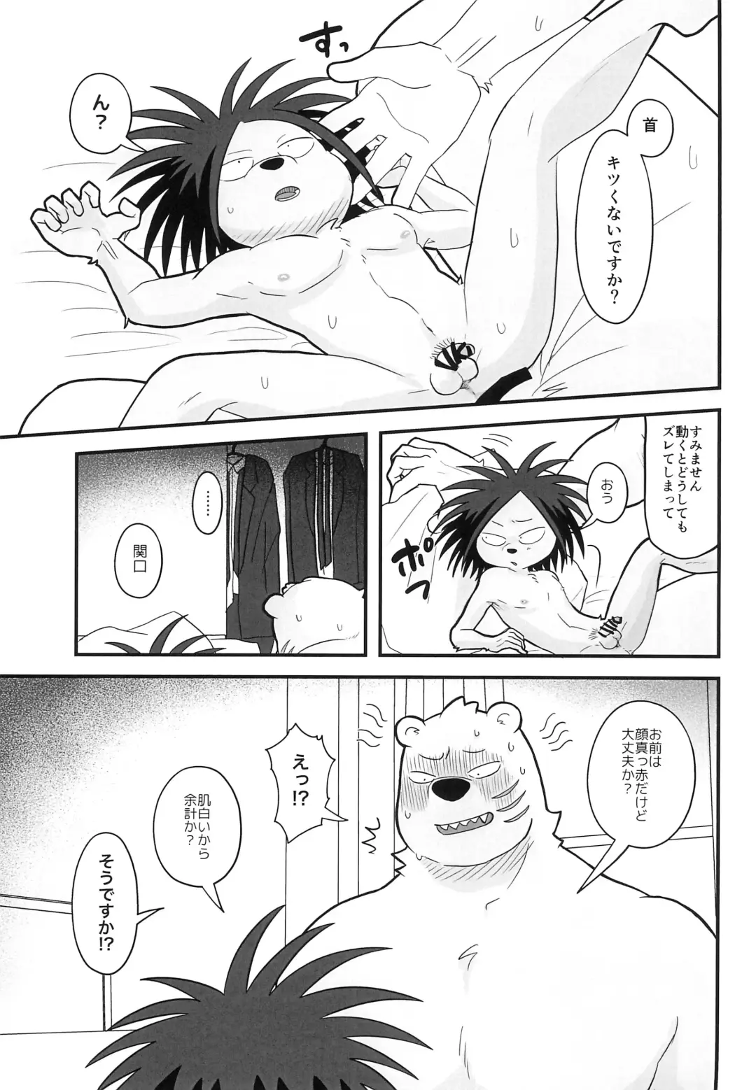 [Momosamu] Ice Break 2 Fhentai - Page 25