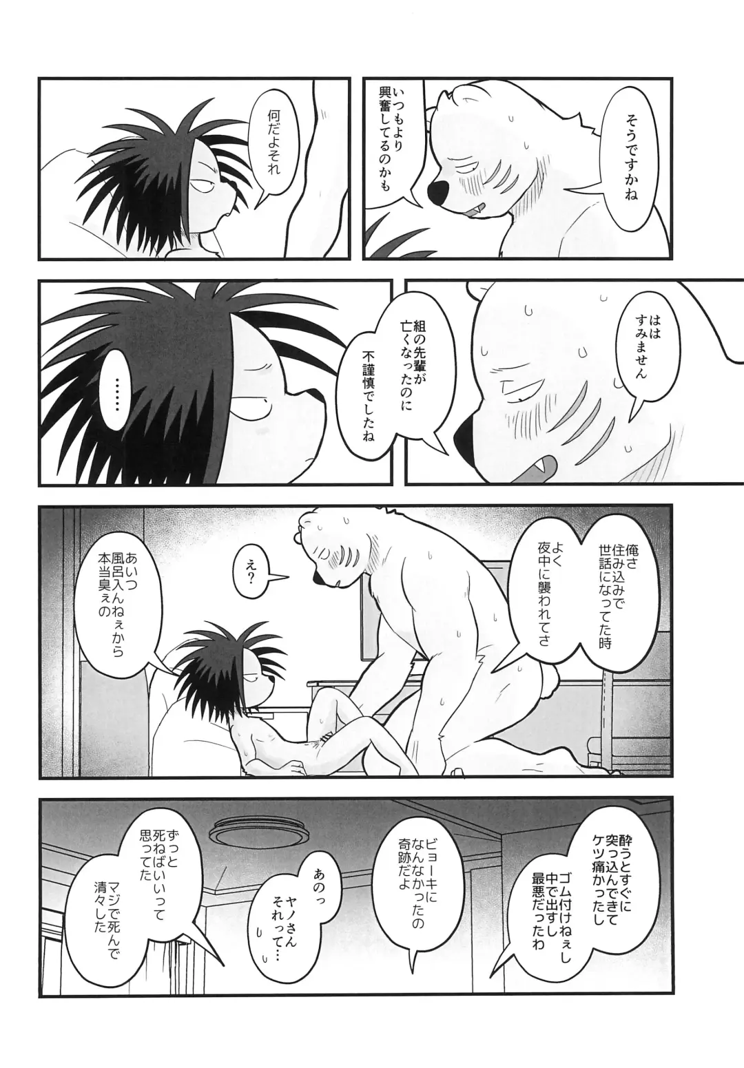 [Momosamu] Ice Break 2 Fhentai - Page 26